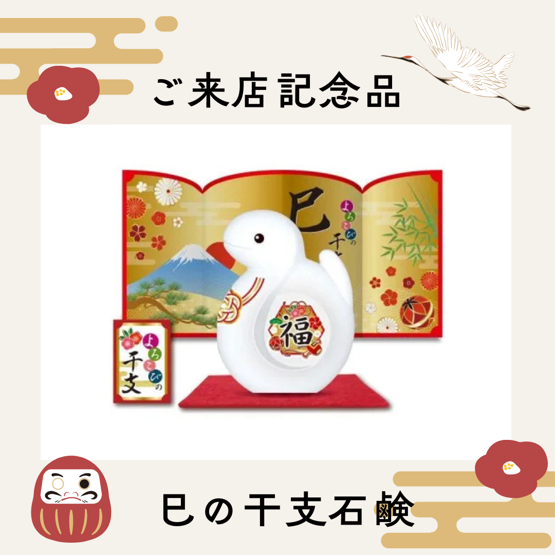 巳の干支石鹸プレゼント（エイドセンターにて補聴器をご購入いただいたお客さま限定！）